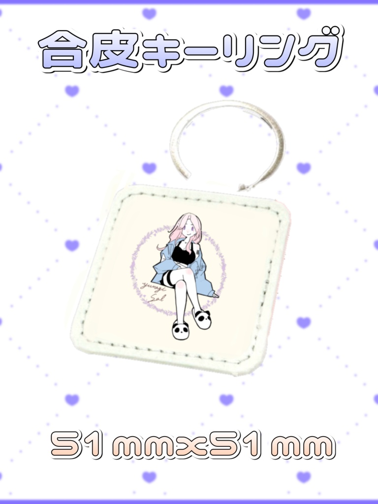 【🎈受注生産2周年記念グッズ🎈】合皮キーリング