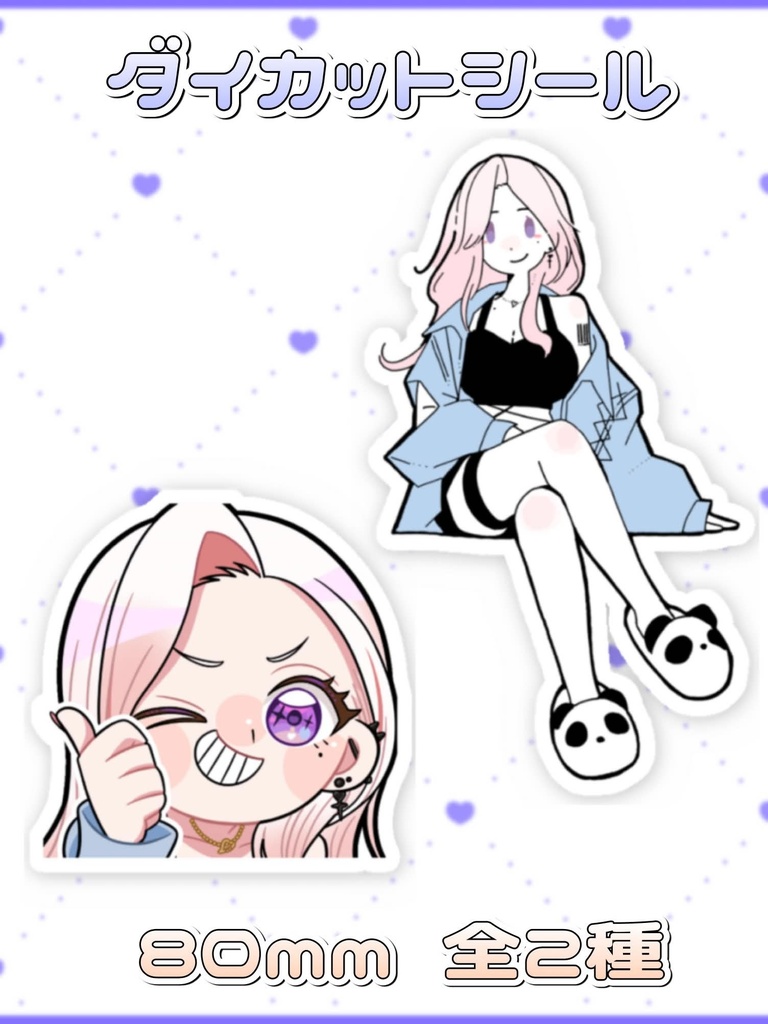 【🎈受注生産2周年記念グッズ🎈】ダイカットシール