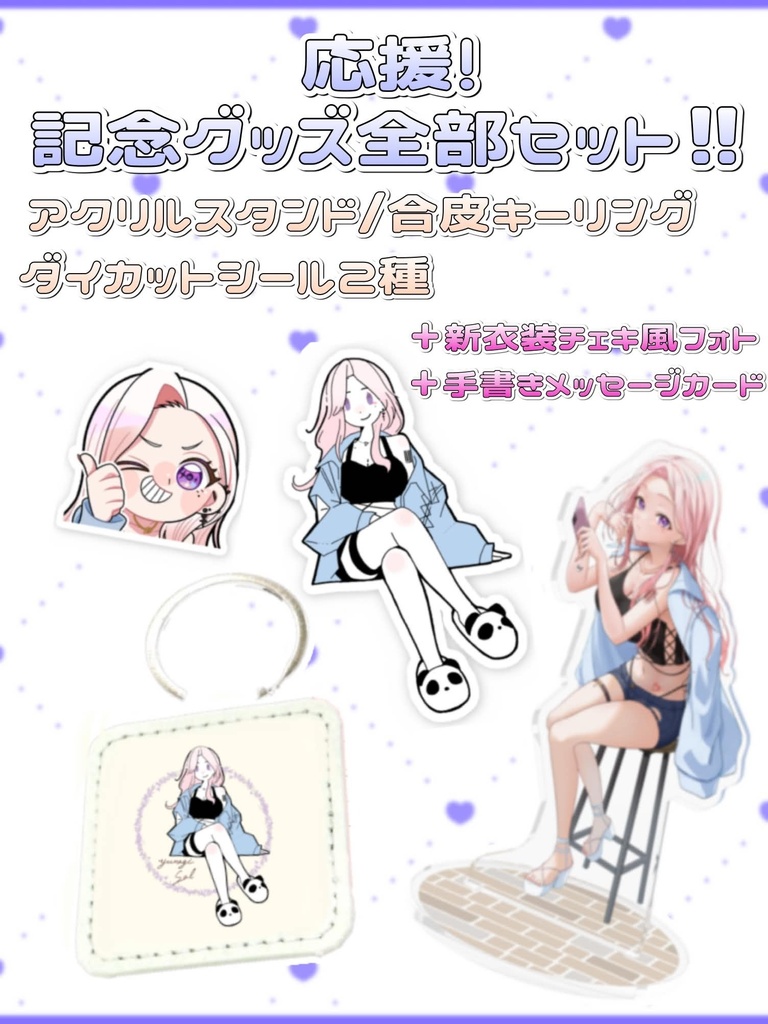 【🎈受注生産2周年記念グッズ🎈】応援!記念グッズ全部セット‼