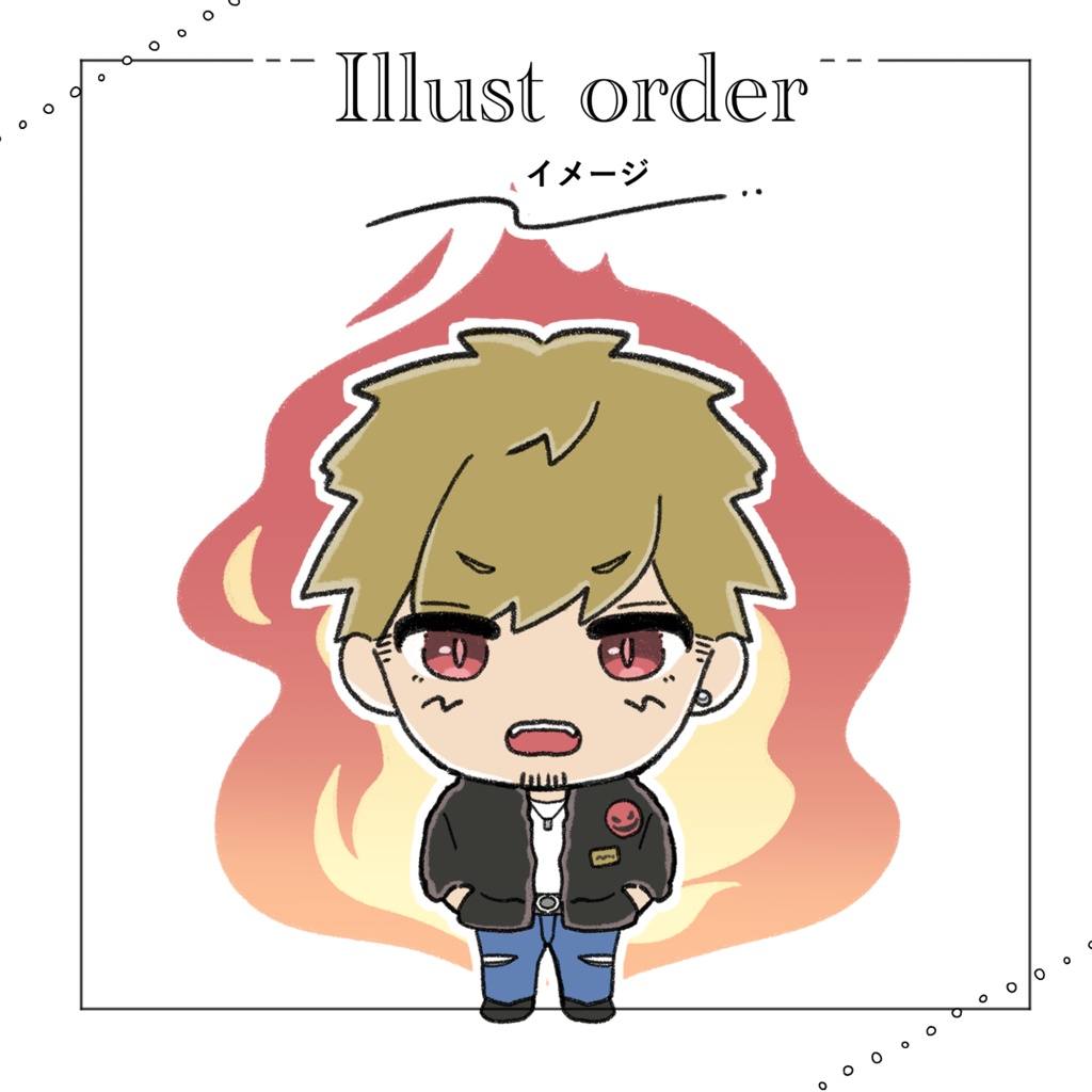 イラストオーダー