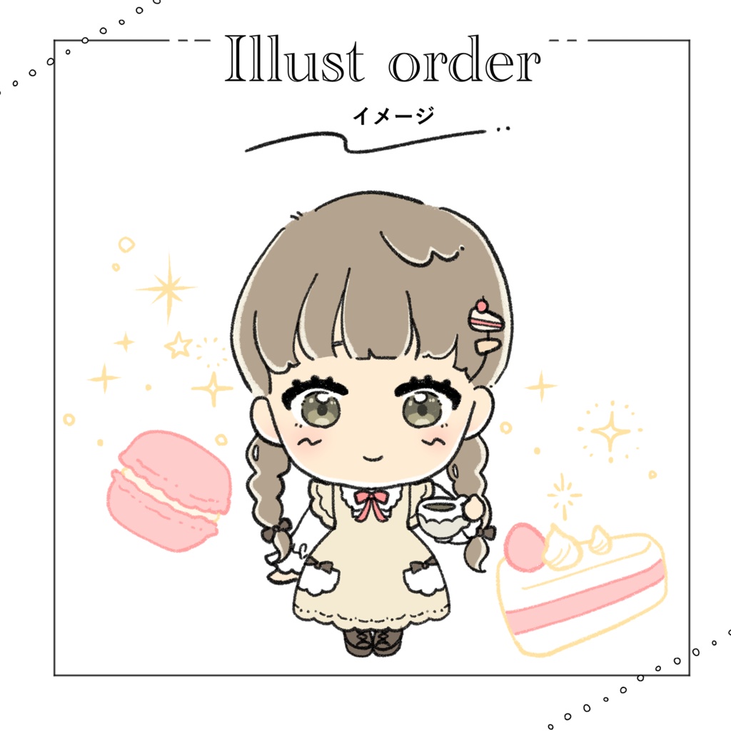 イラストオーダー