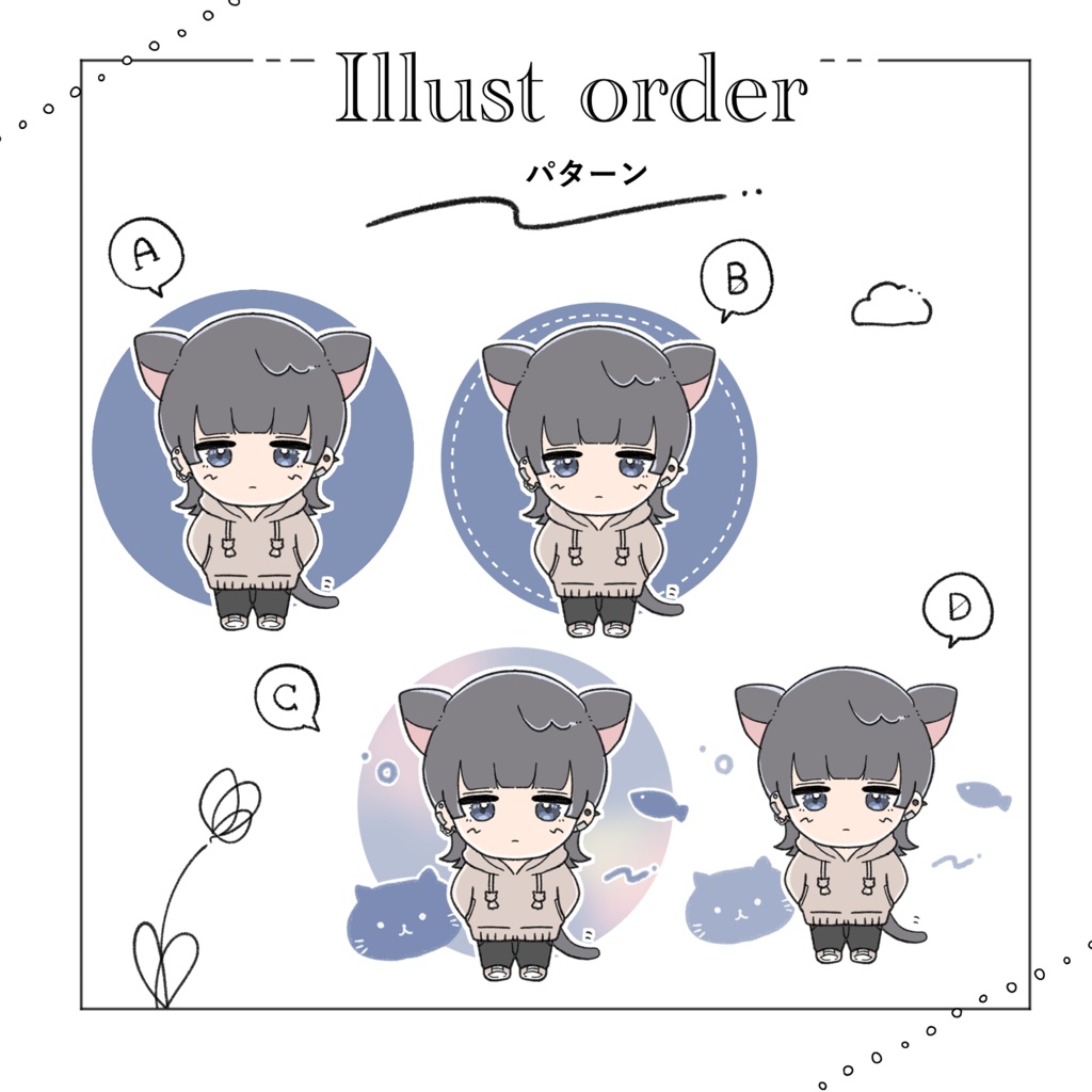 イラストオーダー