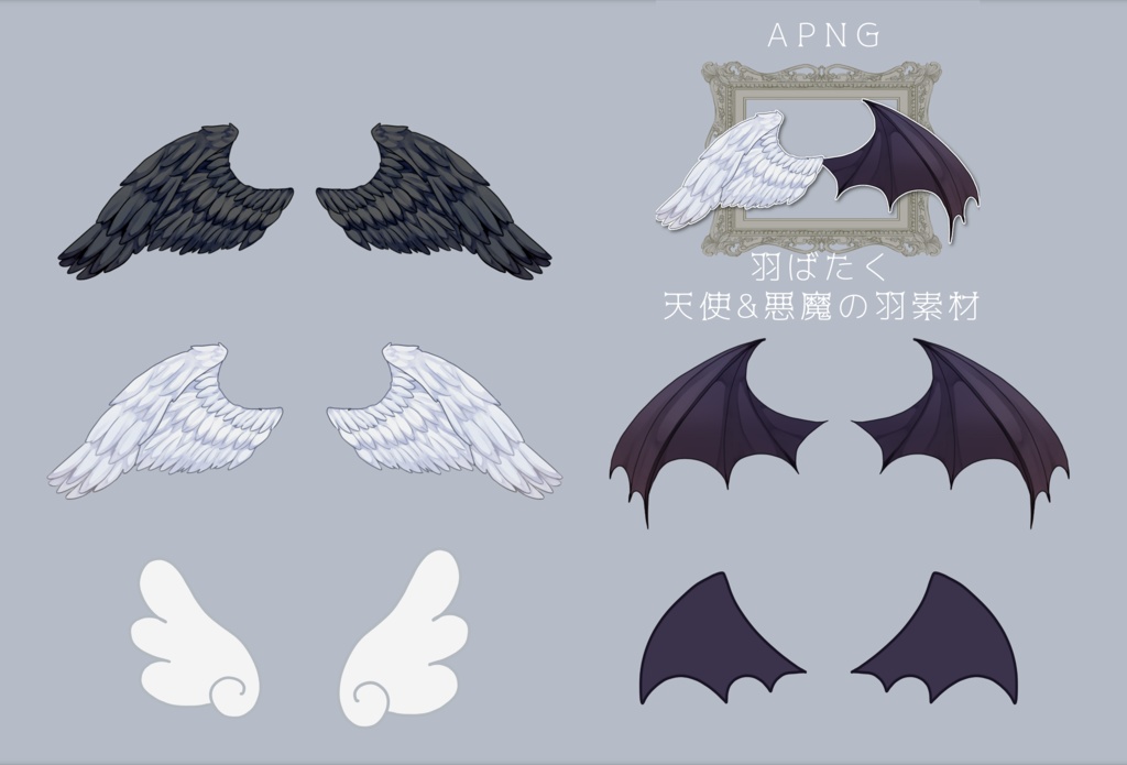 【APNG】羽ばたく天使&悪魔の羽素材
