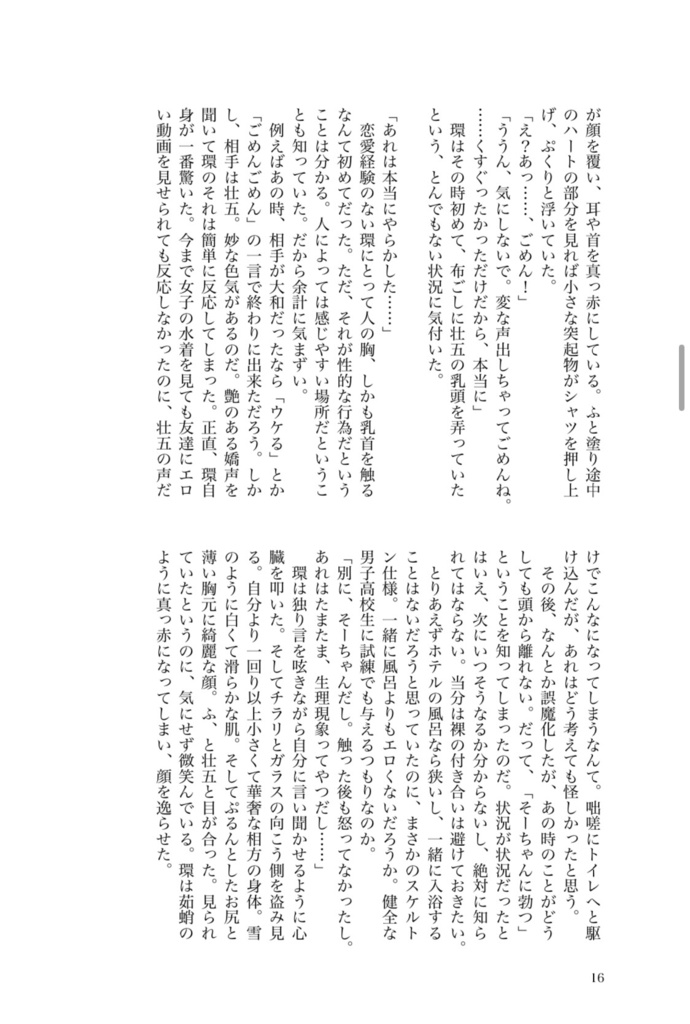 ばぶばぶばぶる!