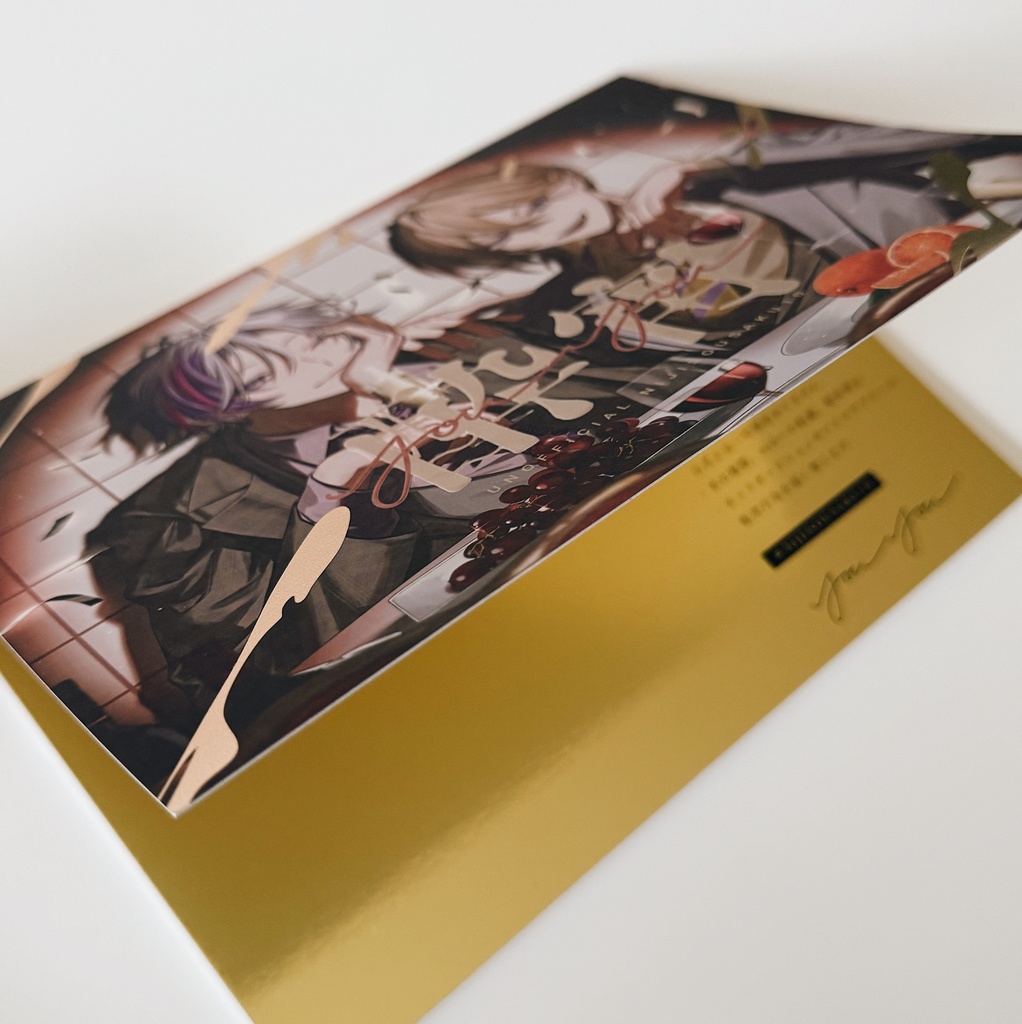 【非公式】ポストカードブック『酔宵』