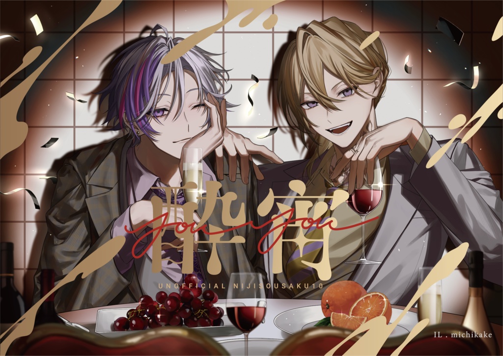 【非公式】ポストカードブック『酔宵』