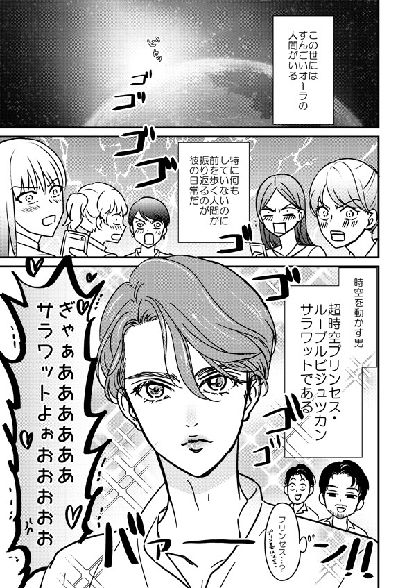 すんっごいオーラ!!