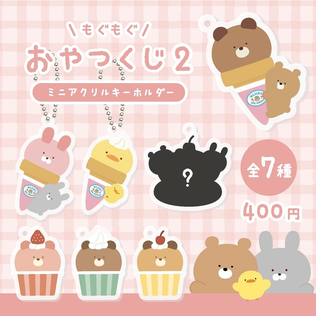 おやつくじ2