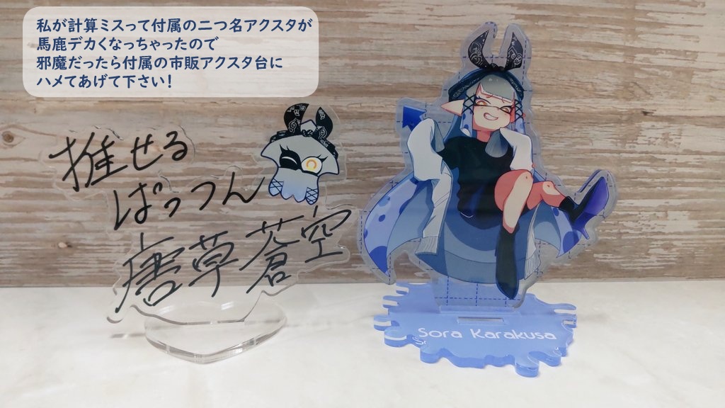 立ち絵アクリルスタンド(ソラ)