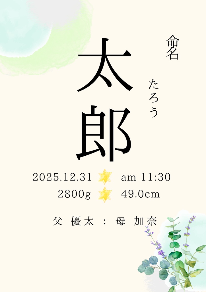 【命名書テンプレ】シンプル×印刷OK│Canva編集可