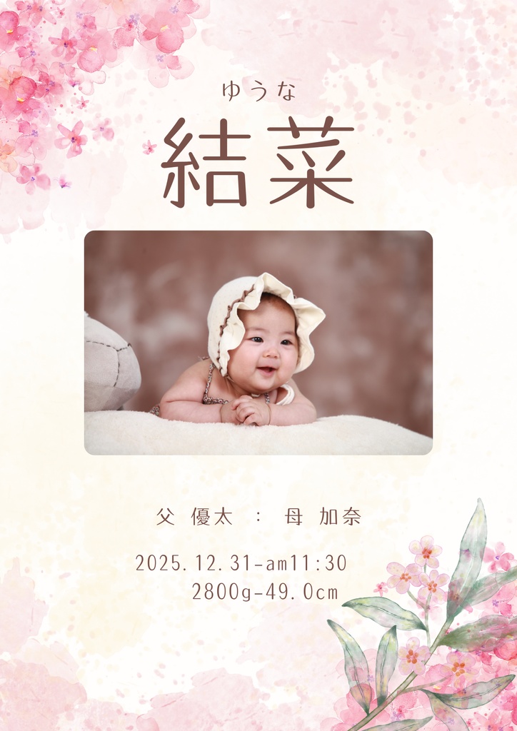 命名書テンプレ【写真入りナチュラルシリーズ】女の子向け🌸写真入り／ナチュラルピンク×桜／Canva編集OK