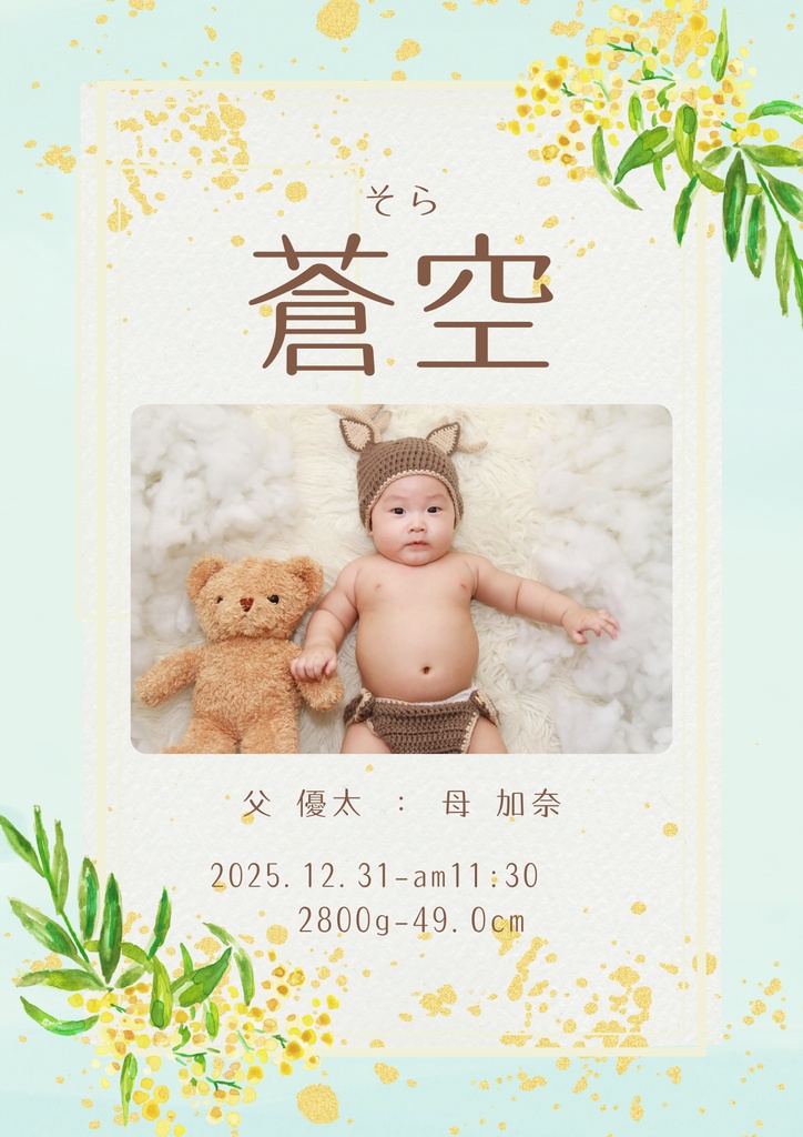 命名書テンプレ【写真入りナチュラルシリーズ】男の子向け🌿写真入り/ブルー×ミモザ風/Canva編集OK
