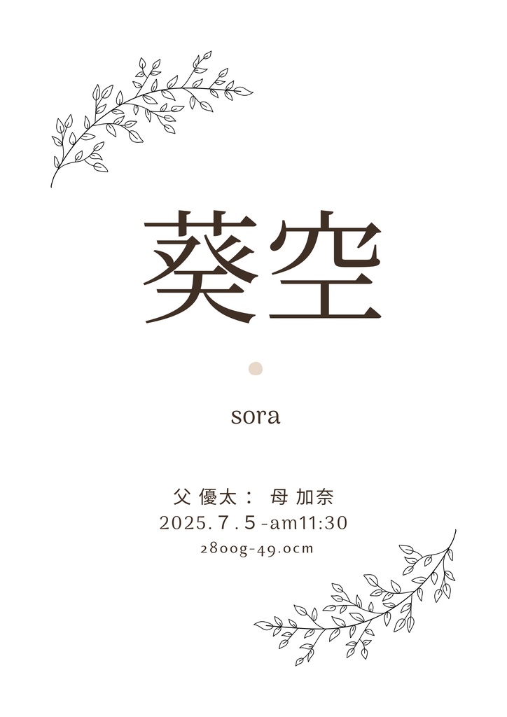 【命名書テンプレート】北欧ナチュラル|くすみベージュ|Canva編集|A4印刷可