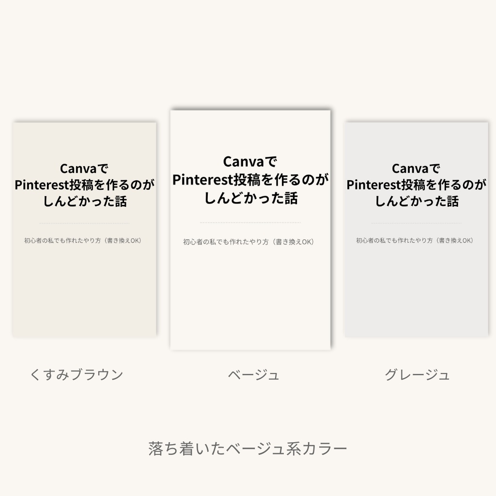Canvaで使える|Pinterest投稿テンプレ【初心者向け・例文入り】