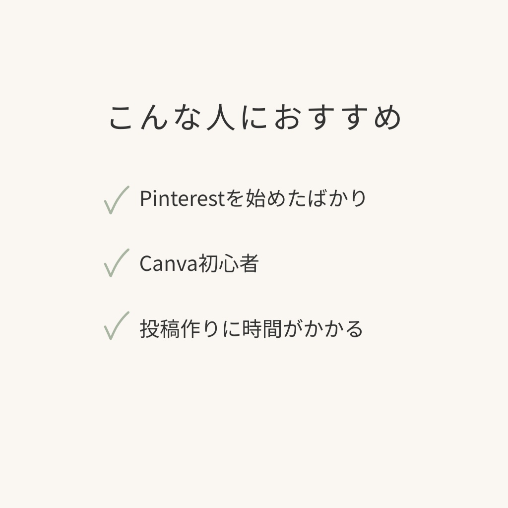 初心者向け Pinterest投稿用テンプレ|くすみカラー3色セット