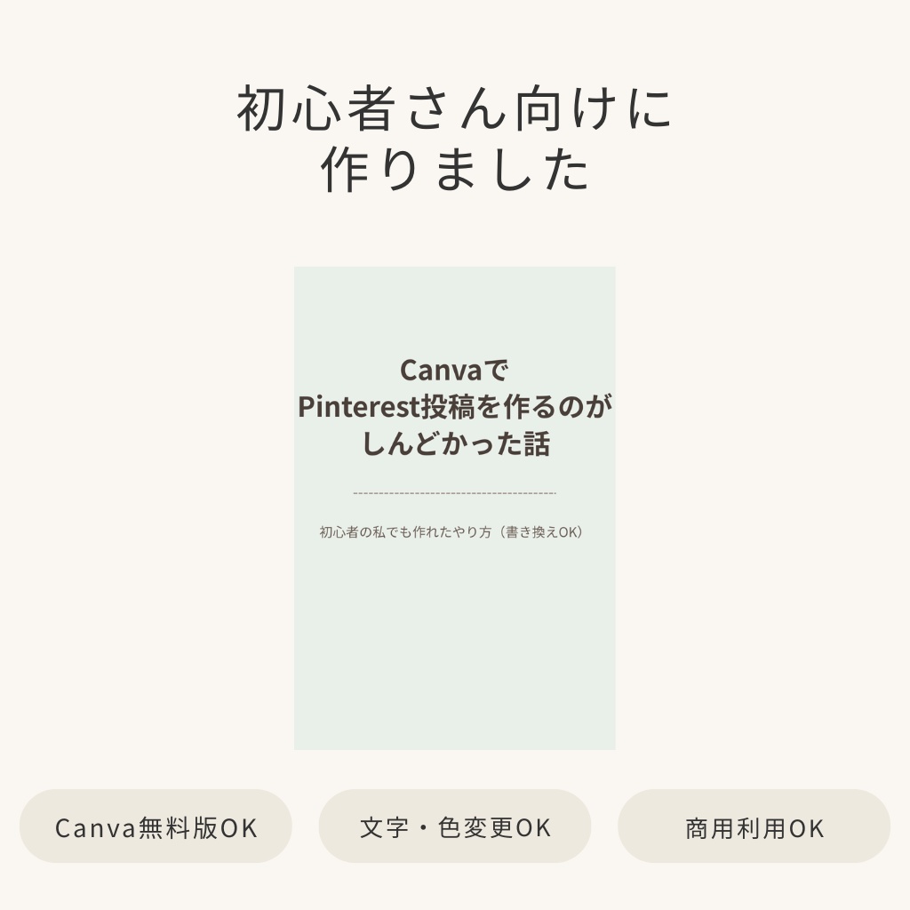 初心者向け Pinterest投稿用テンプレ|くすみカラー3色セット