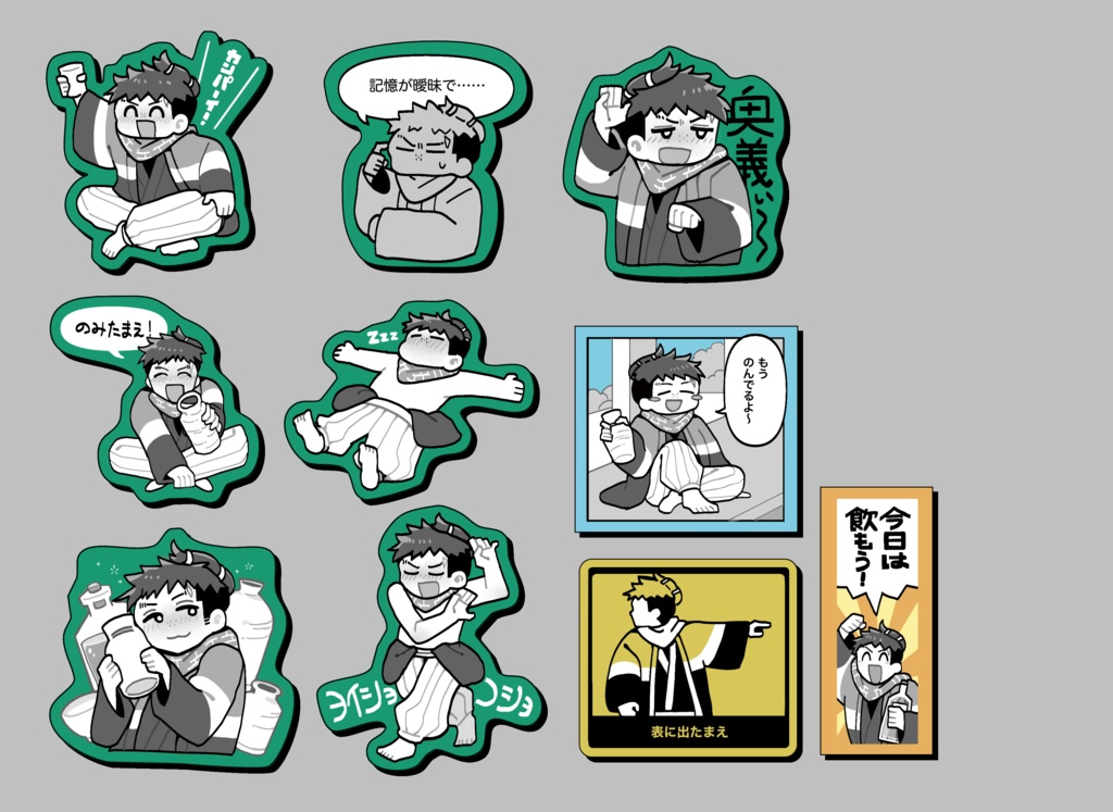 酔いどれシール