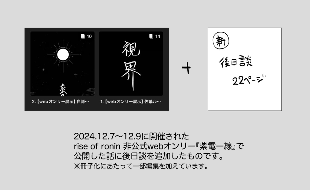 佐幕ルート主桂まとめ本「白む世界で」