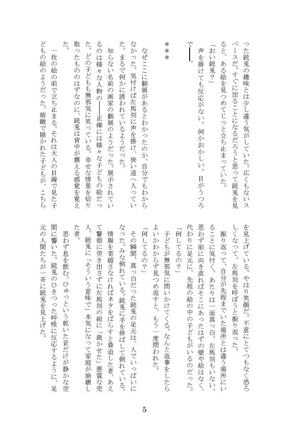 水底で見る夢の味は