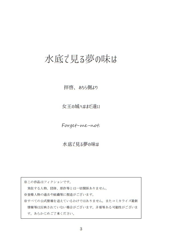 水底で見る夢の味は