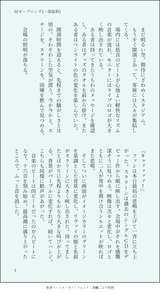 SUMMER FESTIVAL at STADIUM