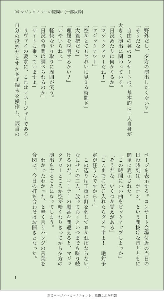 SUMMER FESTIVAL at STADIUM