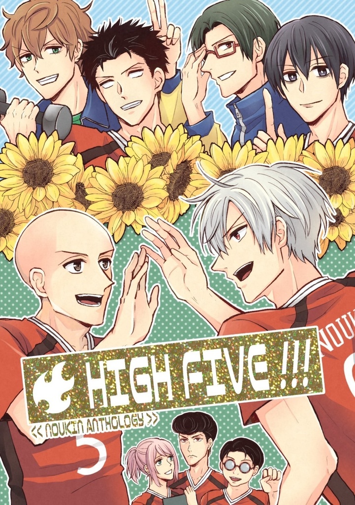 アンソロジー『HIGH FIVE!!!』クリアファイルセット