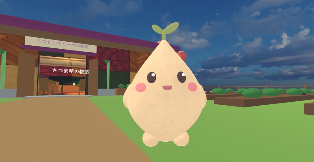いものアバター🍠【無料あり / VRM / cluster対応】まるっとさつまいも3Dアバター