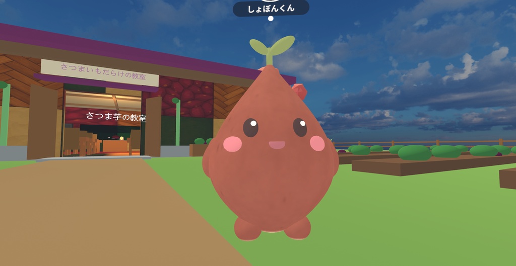 いものアバター🍠【無料あり / VRM / cluster対応】まるっとさつまいも3Dアバター