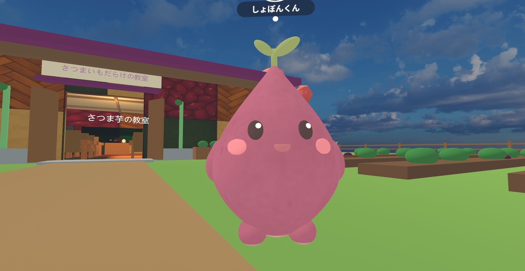 いものアバター🍠【無料あり / VRM / cluster対応】まるっとさつまいも3Dアバター