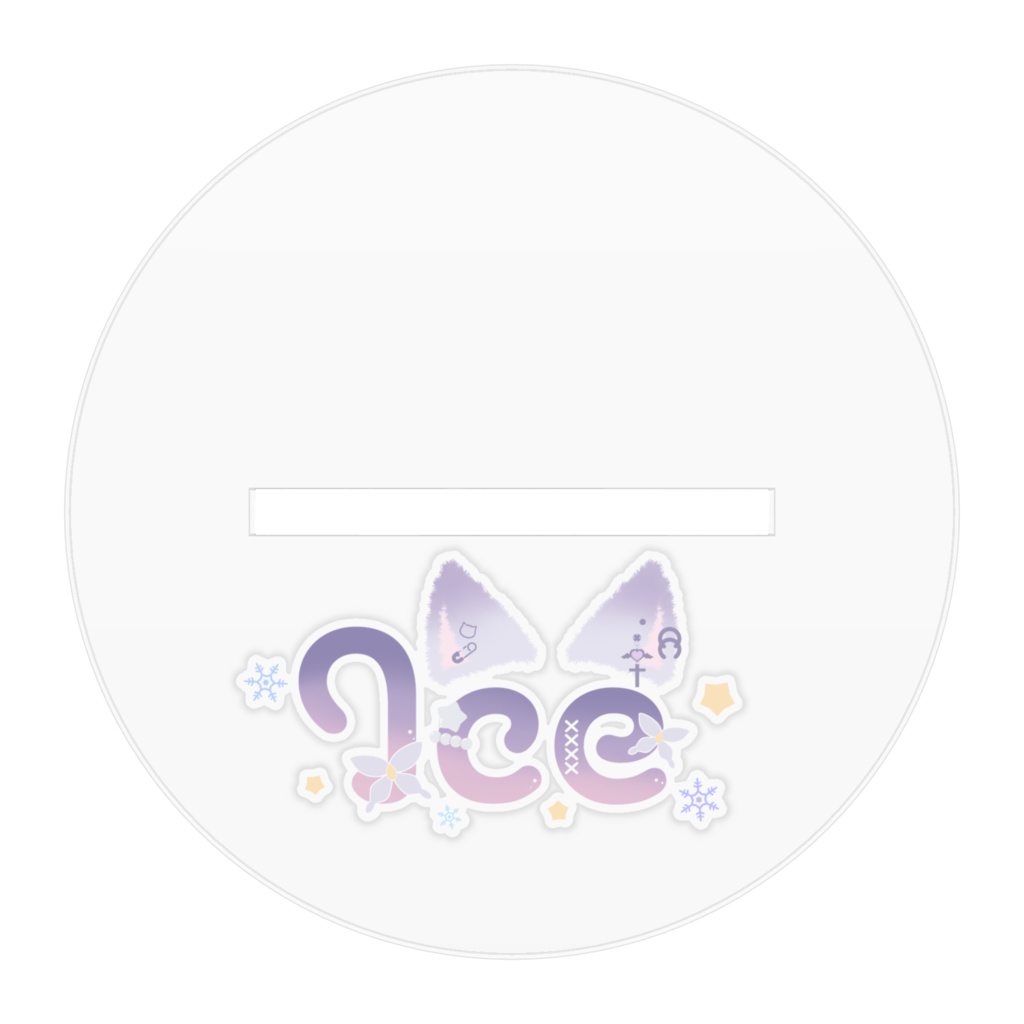 ice アクリルスタンド 100mm