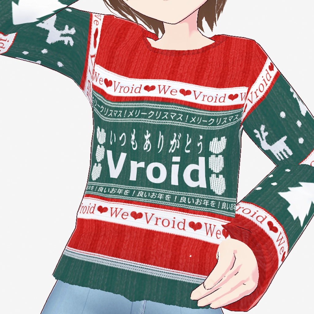 【Vroid】アグリーセーター【Vroidいつもありがとう】