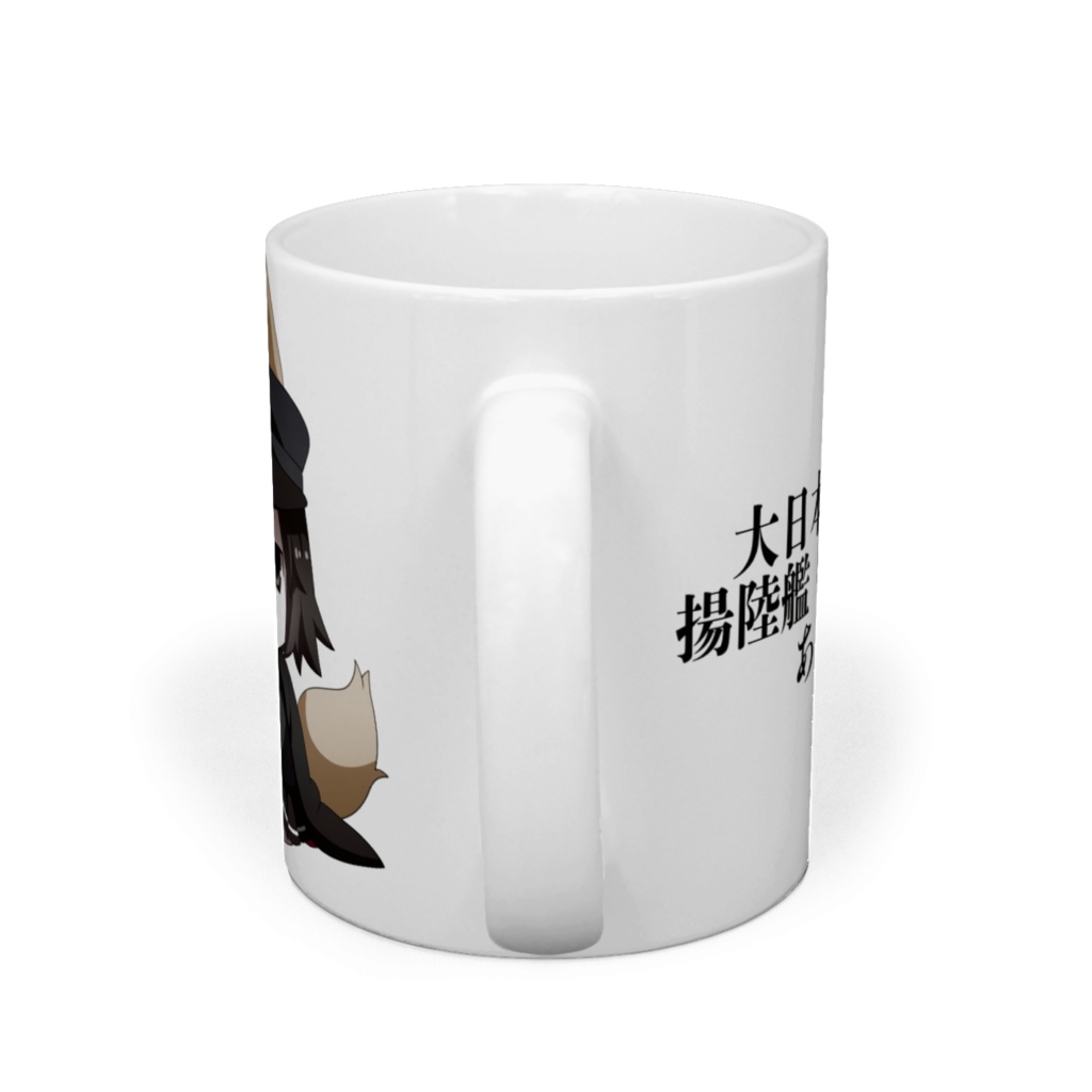 あきつ丸マグカップ