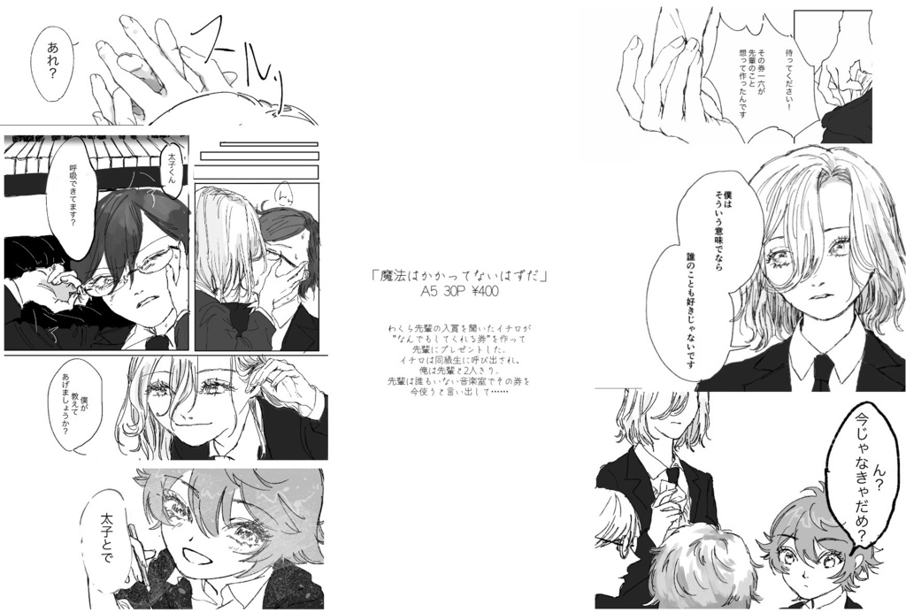 魔法はかかってないはずだ