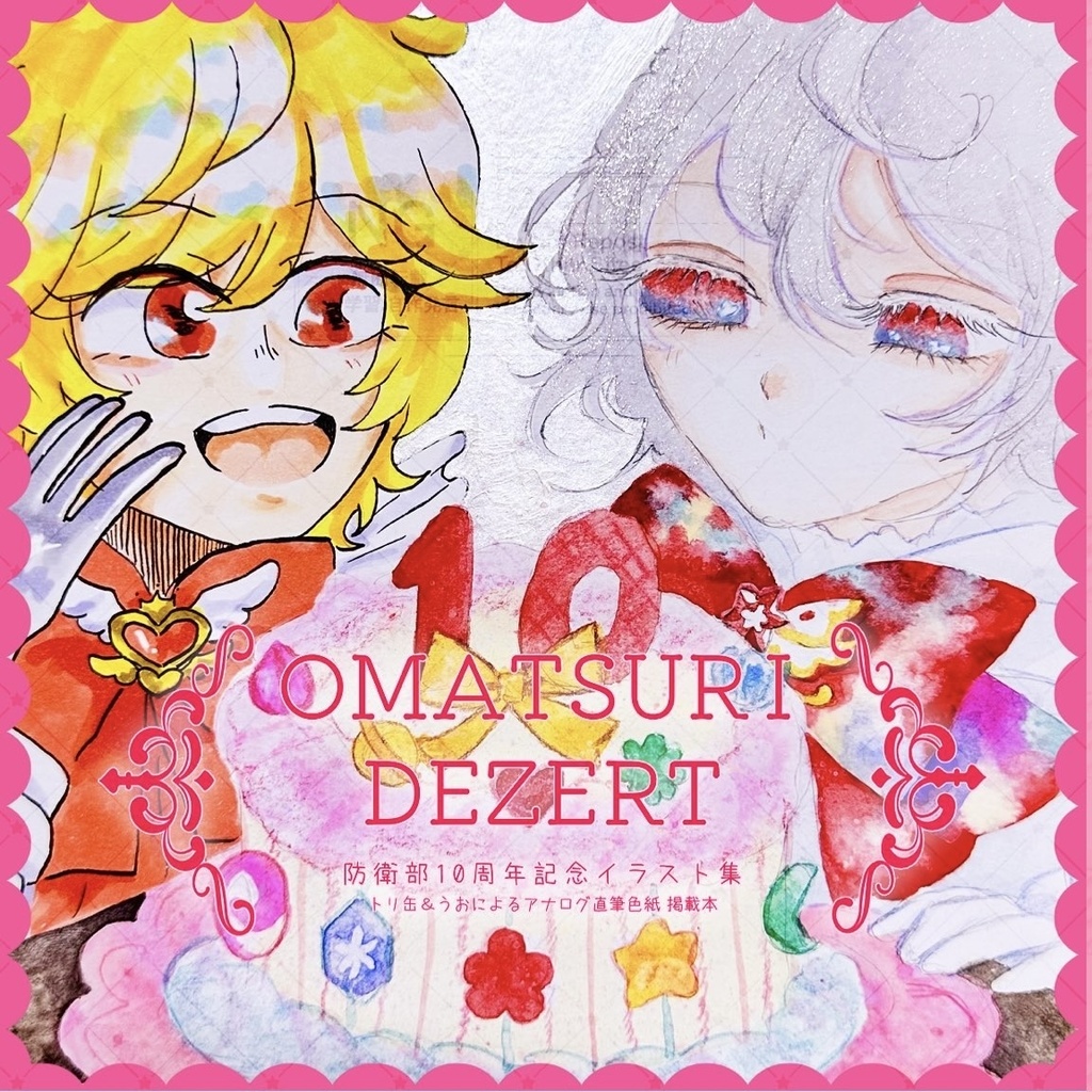 【新刊】OMATSURI DEZERT