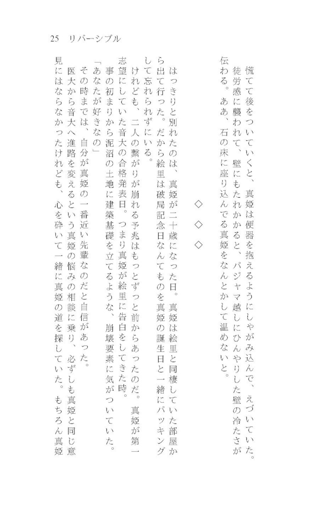 リバーシブル/loveless life