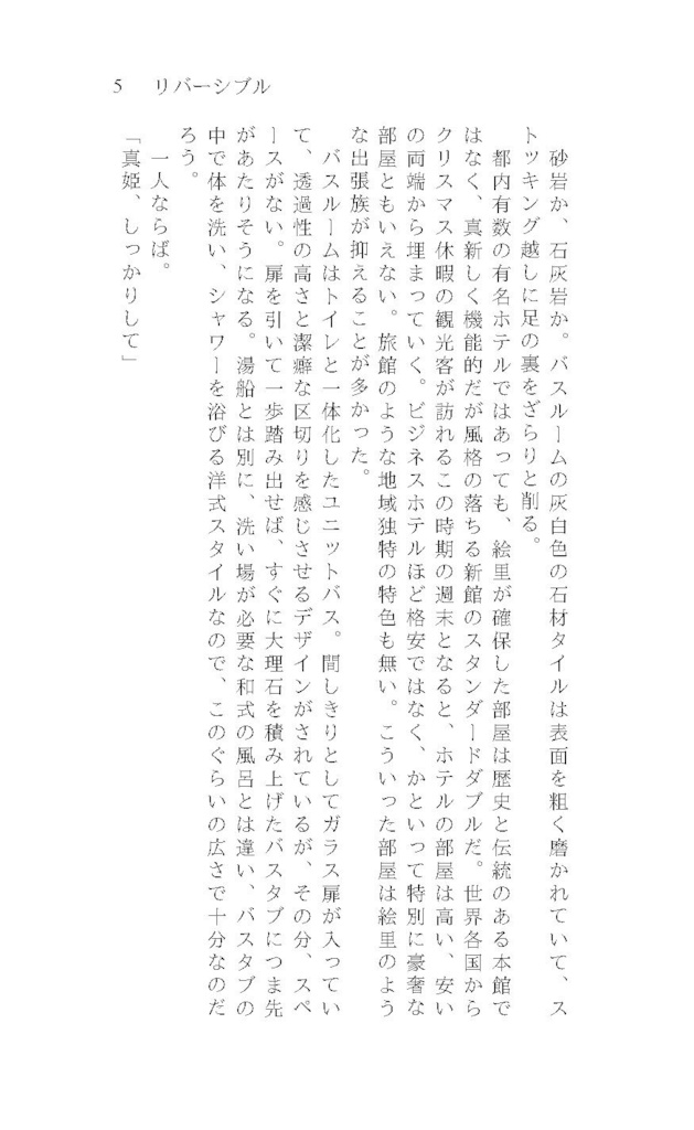 リバーシブル/loveless life