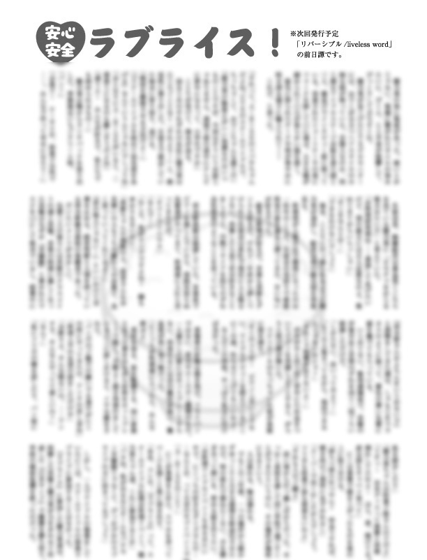 リバーシブル/loveless life