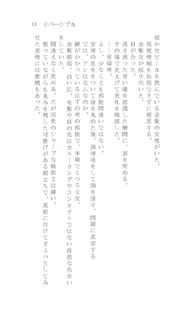 リバーシブル/liveless world