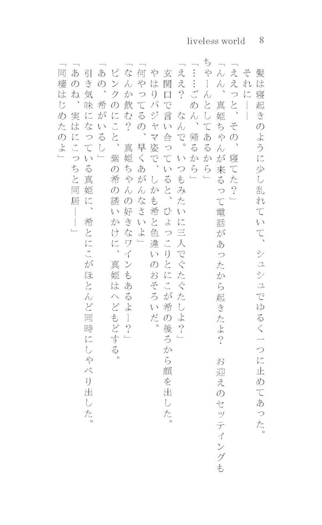 リバーシブル/liveless world