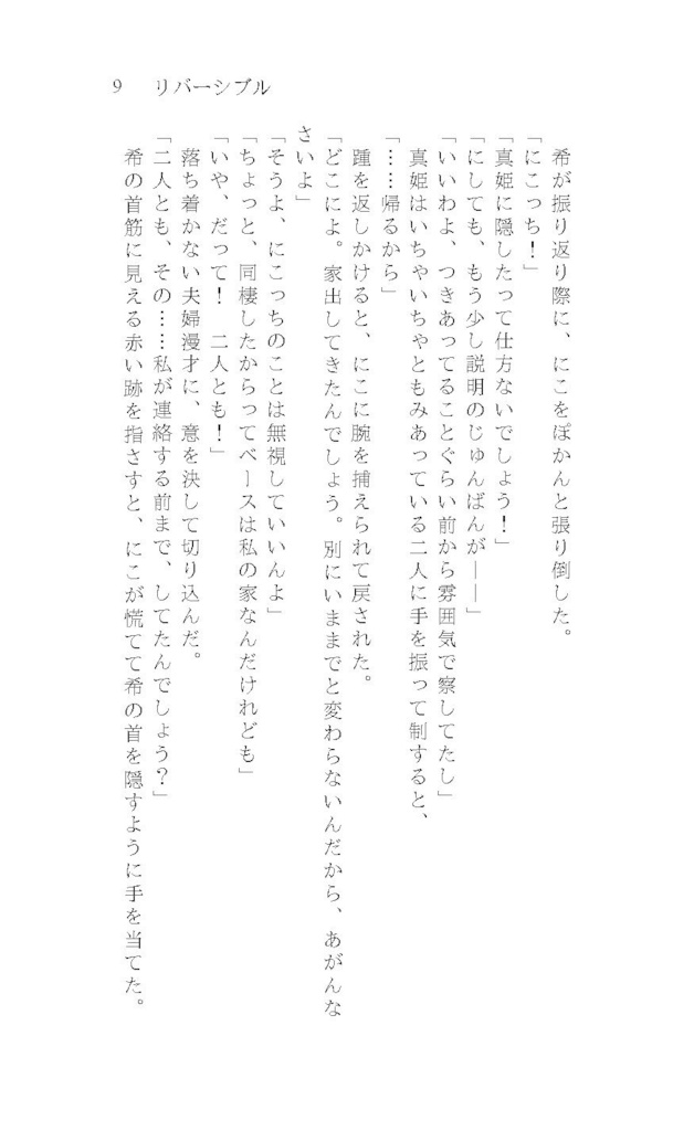 リバーシブル/liveless world