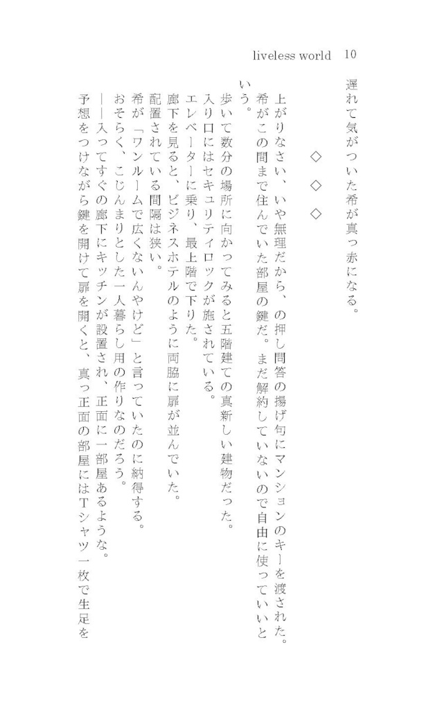 リバーシブル/liveless world