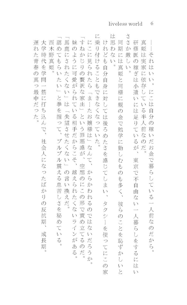 リバーシブル/liveless world