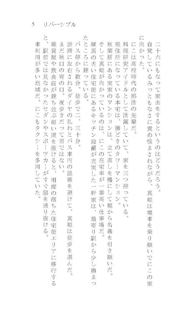 リバーシブル/liveless world