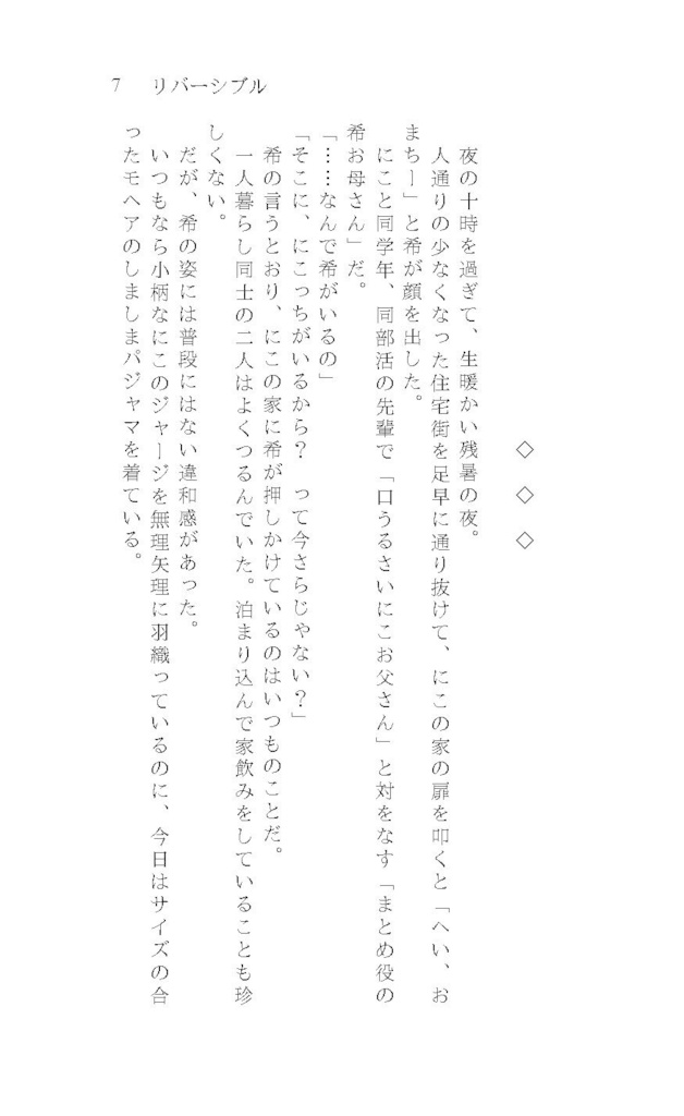 リバーシブル/liveless world