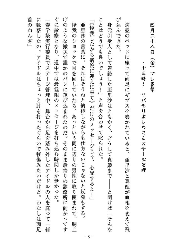 えりちゃん、寝る