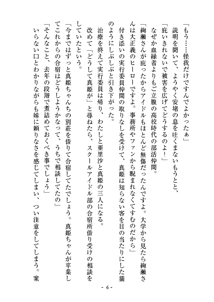 えりちゃん、寝る