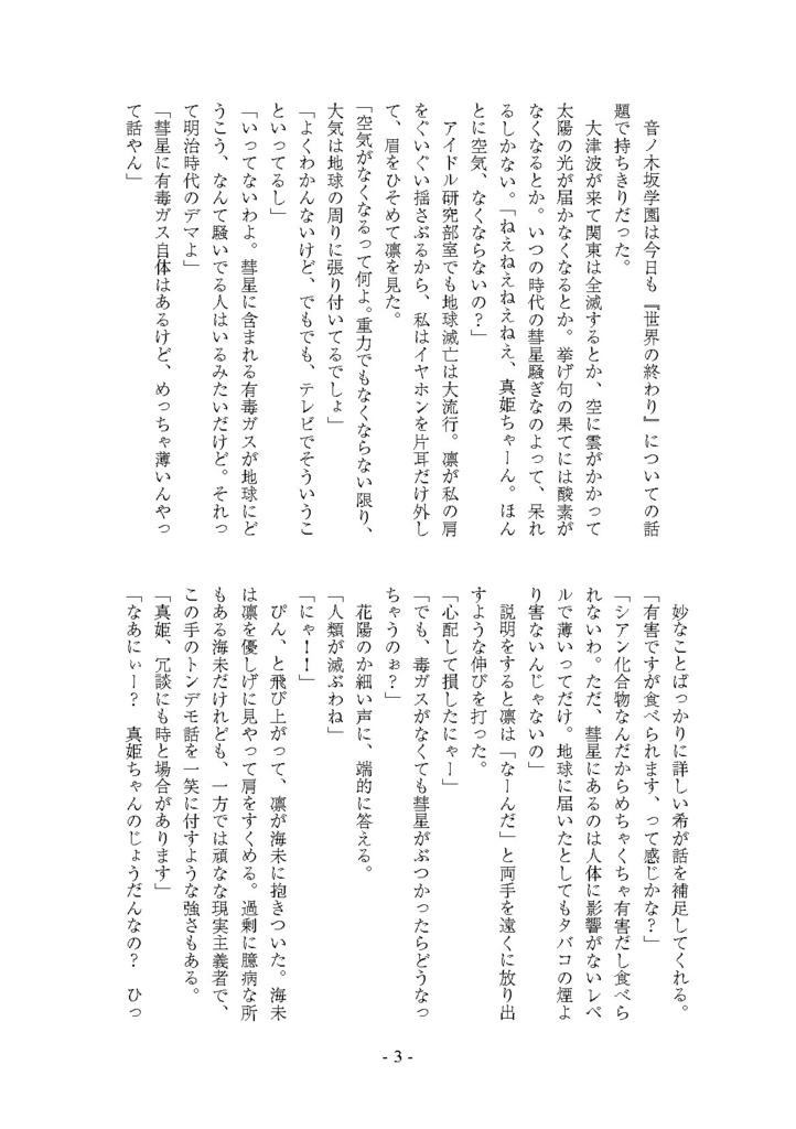 星が落ちた後のお話