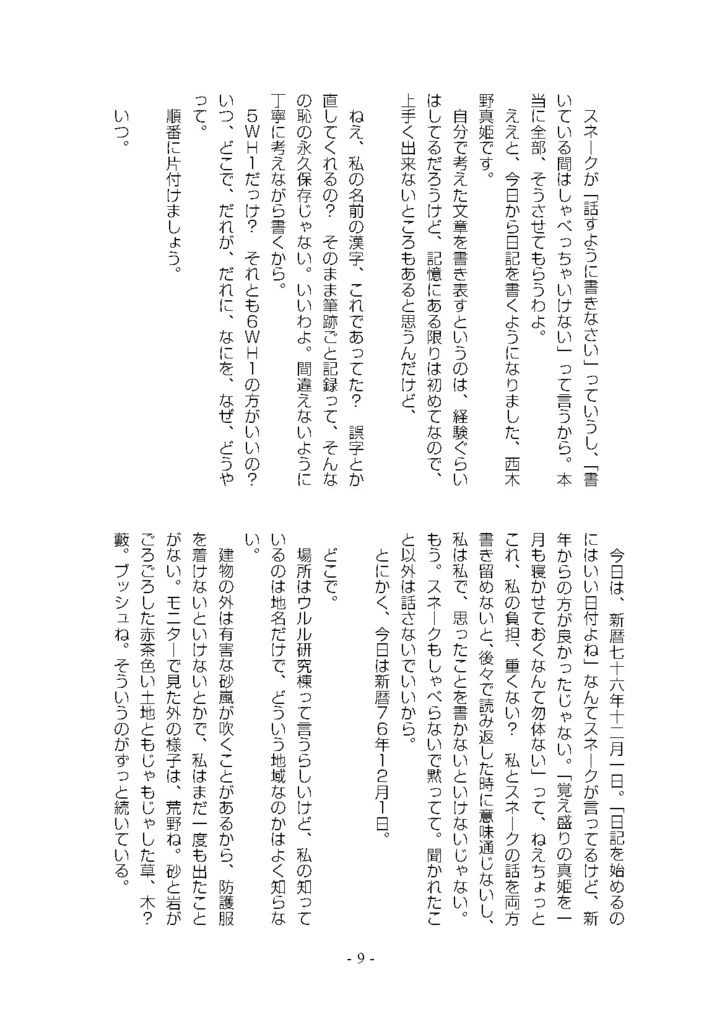 星が落ちた後のお話