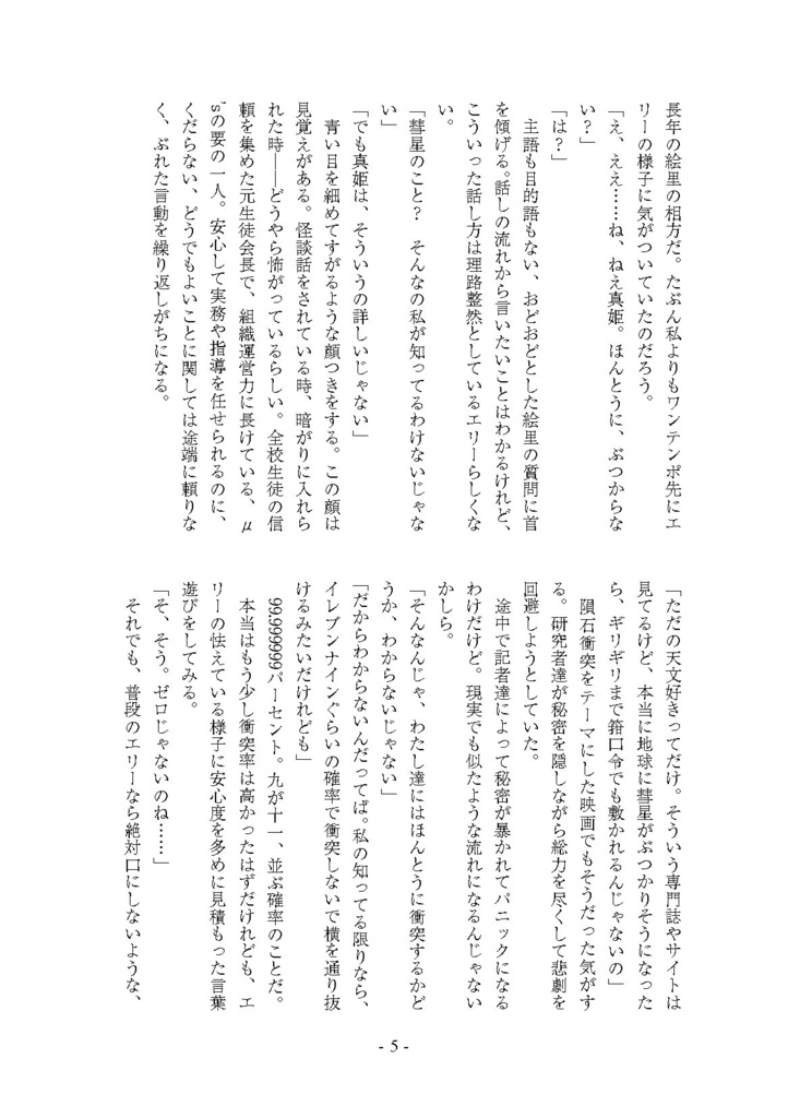 星が落ちた後のお話